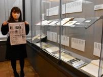 石川啄木の詩　推敲重ね変化　函館市文学館で本年度特別展　函西高生作の紙芝居　クリアファイルに