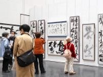 北海道書道展始まる　札幌市民ギャラリー