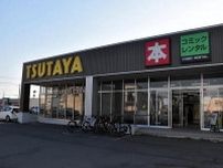 ツタヤ倶知安店6月9日閉店　町内の書店、1店のみに