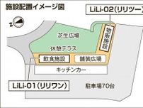 札幌・百合が原公園に新施設　「パークPFI」市が事業者選定　カフェやパン店、25年9月にも開業