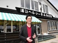浦臼の物産館、飲食店に　札幌の会社が運営　豆腐販売は継続