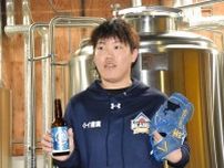＜士別＞ビール営業もこなすブレイズ投手　山口覚貴さん（２６）