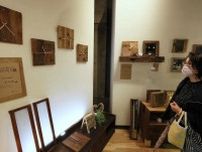 再利用テーマに家具など多彩　旭川で「捨てない暮らし」展