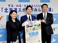 「水泳の日・北海道」PR　鈴木大地・連盟会長ら鈴木知事を表敬訪問