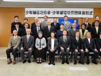 道央の少年補導員　30人と2団体表彰　札幌方面少年補導員連絡協議会