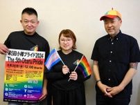 小樽市のパートナー制祝おう　性の多様性実現へ30日パレード