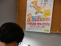 子ども悩み相談「チャイルドライン」、相談員確保へ　７月に養成講座　札幌