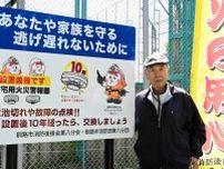 ＜釧路＞消防分団９０年　防災意識高めて　大沢勝雄さん（79）