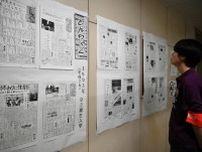 受け継がれる問題意識　歴代の学校新聞展示　小樽潮陵高