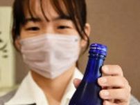 日本酒「よしこ」微炭酸で新登場　誕生20周年記念、せたなで限定販売