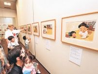 彩り豊かな原画ずらり　高志の国文学館で「長谷川義史のえほん展」開幕