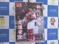 県トラック協会の交通安全ポスターにカープ坂倉選手を起用　広島