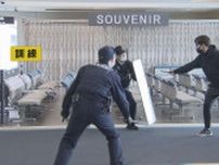 広島空港で訓練　刃物を持った男が不法侵入を想定