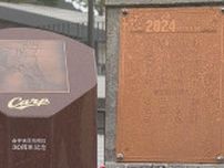 名選手もプレーしたカープ由宇練習場（山口・岩国市）　開設３０周年記念碑をお披露目