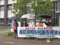 「岸田総理の就任を祝う会」めぐり　市民団体がさらに２１０人分の告発状　広島