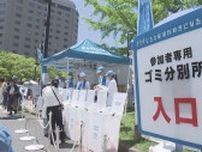 フラワーフェスティバル会場でゴミ拾い活動 ２千人超参加へ　広島