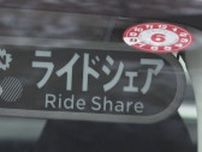 タクシー運転手不足解消へ「日本版ライドシェア」県内で出発式　広島
