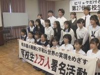 核兵器廃絶を訴える　「高校生平和大使」 結団式　広島