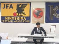 県サッカー協会会長に宗政潤一郎氏　Ｅピースで「様々な代表戦をやっていきたい」　広島
