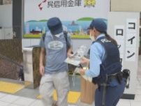 新紙幣“便乗詐欺”に注意　広島県警が呼びかけ