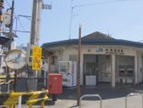 ＪＲ可部線　安芸長束駅　１０代女性が列車と接触　軽いけが　広島