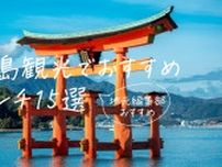 広島観光でおすすめのランチ14選！地元編集部イチオシをご紹介