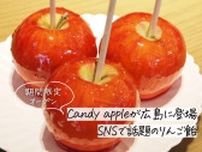 【9月1日オープン】SNSで話題のCandy appleが広島に期間限定で登場！