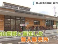 【地域を支える集いの場】広島県にある無人販売所をご紹介
