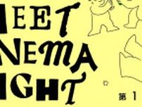 【2/28】三原駅前で新イベント「Meet Cinema Night」が毎月開催！