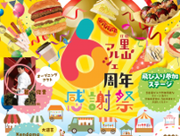 【3/24】「庄原里山マルシェ 6周年感謝祭」開催！グルメ、ショッピング、ワークショップも！