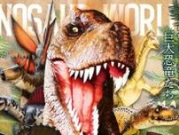 【4/28〜5/6】GW期間中に「広島恐竜ワールド」開催！実物大の恐竜が大集結