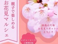 【3/31】「親子で楽しめるお花見マルシェ」開催！レジャーシート持参でお花見を楽しもう
