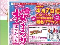 【4/7】「第33回はつかいち桜まつり」が開催されます！「住吉堤防敷」の桜も満喫