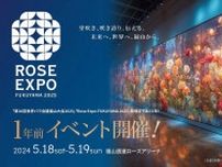 【5/18・19】ばらのまち・福山市で「Rose Expo FUKUYAMA 2025開催1年前イベント」開催