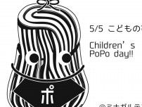 【5/5】子どもが主役のChildren’s PoPo day!!ミナガルテンで開催