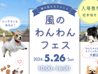 【5/26】福山市のギャラリーカフェ 風の時計で「風のわんわんフェス」開催！海が見えるドッグランも！