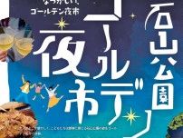【5/3〜5】岡山市で「2024 石山公園 ゴールデン夜市」開催！美味しいグルメが大集合！