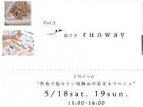 【5/18・19】岡山県倉敷市で「旅さきrunway Vol.2」開催！旅先で魅せたい服飾品を手に入れて