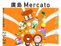 【5/25・26】LECTで「廣島Mercato たべるのかたち」開催！思い思いの“食”を満喫しよう！