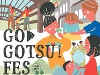 【5/25・26】島根県江津市の“今”を感じるイベント「GO＞GOTSU！FES」3つのテーマに分かれ3会場で開催！