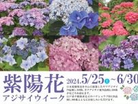 【5/25〜】広島市植物公園の「アジサイウイーク」始まる！お茶会や実演会も