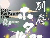 【6/8】島根県邑智郡美郷町で「別府 ホタル祭り」開催。ホタル観賞ツアーやバルーンアートショー、神楽上演も