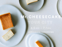 【6/18〜7/1】“人生最高のチーズケーキ”「Mr. CHEESECAKE」の期間限定ポップアップストアがそごう広島店にオープン