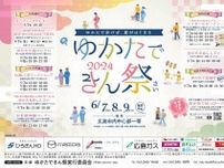 【6/7・8・9】広島初夏の風物詩「2024ゆかたできん祭（さい）」が今年も開催！