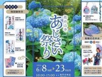 【6/8〜23】岡山県真庭市で「花の山寺 普門寺あじさい祭り」開催！30種類、約3000株のあじさいが見頃を迎えます