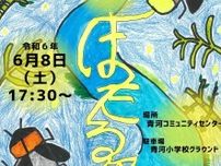【6/8】三次市で「第24回 青河ほたる祭り」開催！シンガーソングライター藤江潤士さんライブも