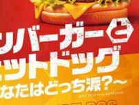 【6/23】倉敷市で「ハンバーガーとホットドッグ」開催！両者ともボリューム満点！皆さんはどっち派？
