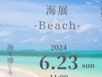 【6/23】福山市鞆町で「海展-Beach-」開催！鞆の浦「常夜灯」そばで、海を感じる1日を過ごしませんか？