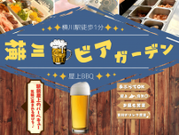 【手ぶらでOK】横川駅徒歩1分！横川ビアガーデンで屋上BBQを楽しもう！