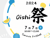 【7/7】七夕イベント盛りだくさん！安佐南区のOishi吉山で「Oishi祭」開催！